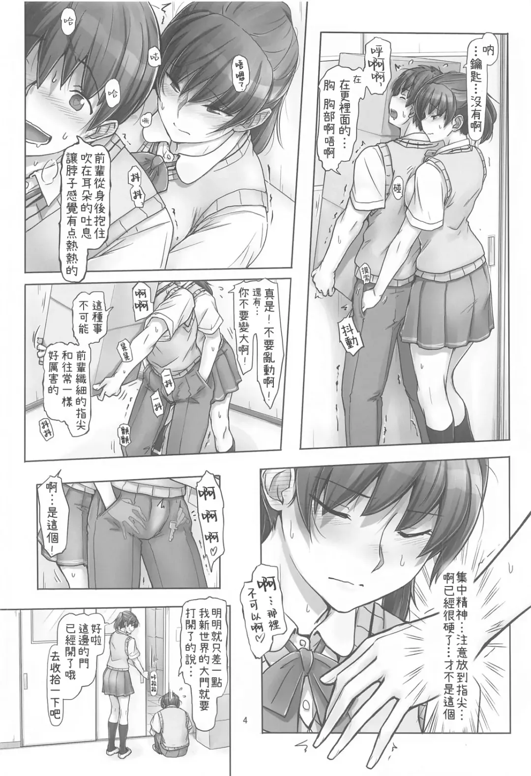 [Sasaki Akira] Senpai to Ribbon to Kutsushita to | 前辈与蝴蝶结与袜子 Fhentai - Page 3