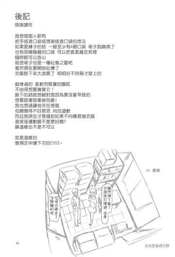 [Sasaki Akira] Senpai to Ribbon to Kutsushita to | 前辈与蝴蝶结与袜子 Fhentai - Page 24