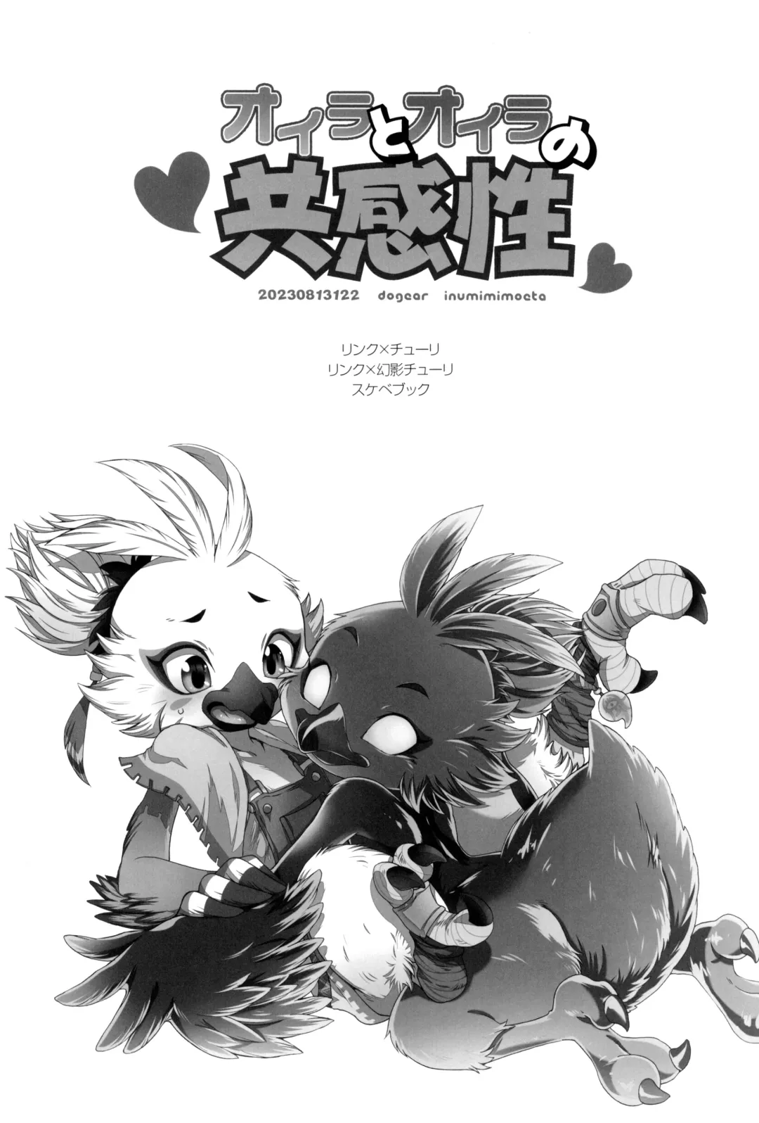 [Inumimi Moeta] Oira to Oira no Kyoukansei Fhentai - Page 5