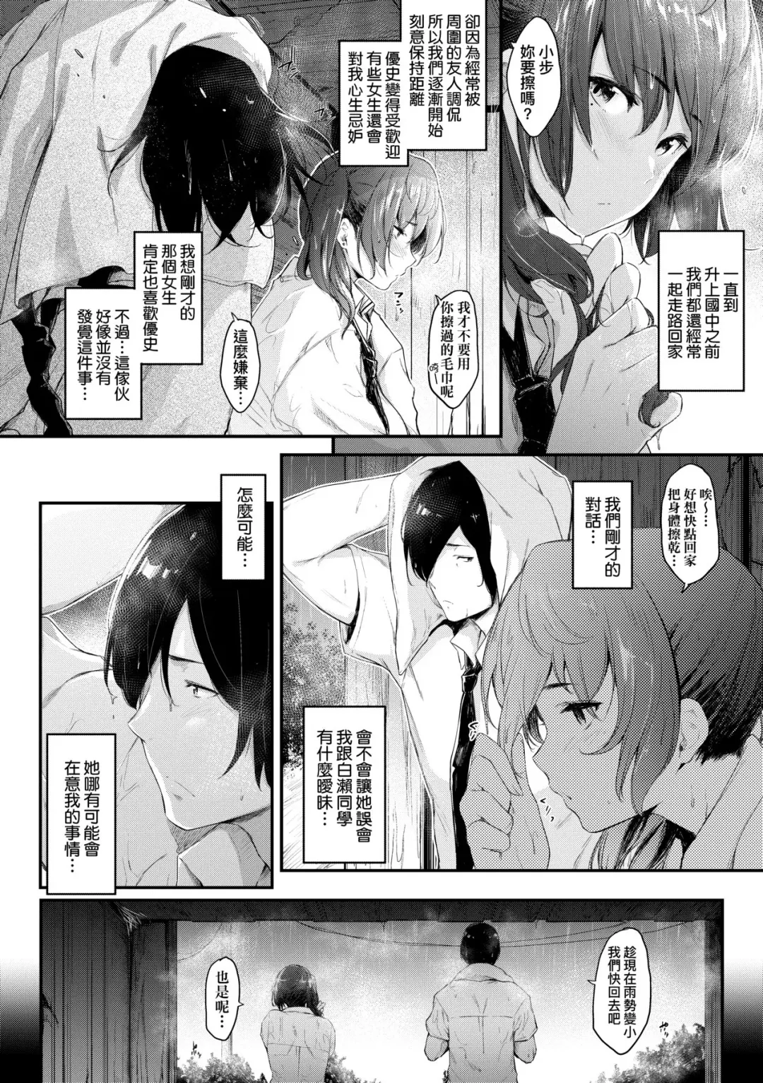 [Barlun] Chichi to Megane to Etcetera - Boobs, glasses and etc... | 乳與眼鏡與其他性癖 (decensored) Fhentai.net - Page 121