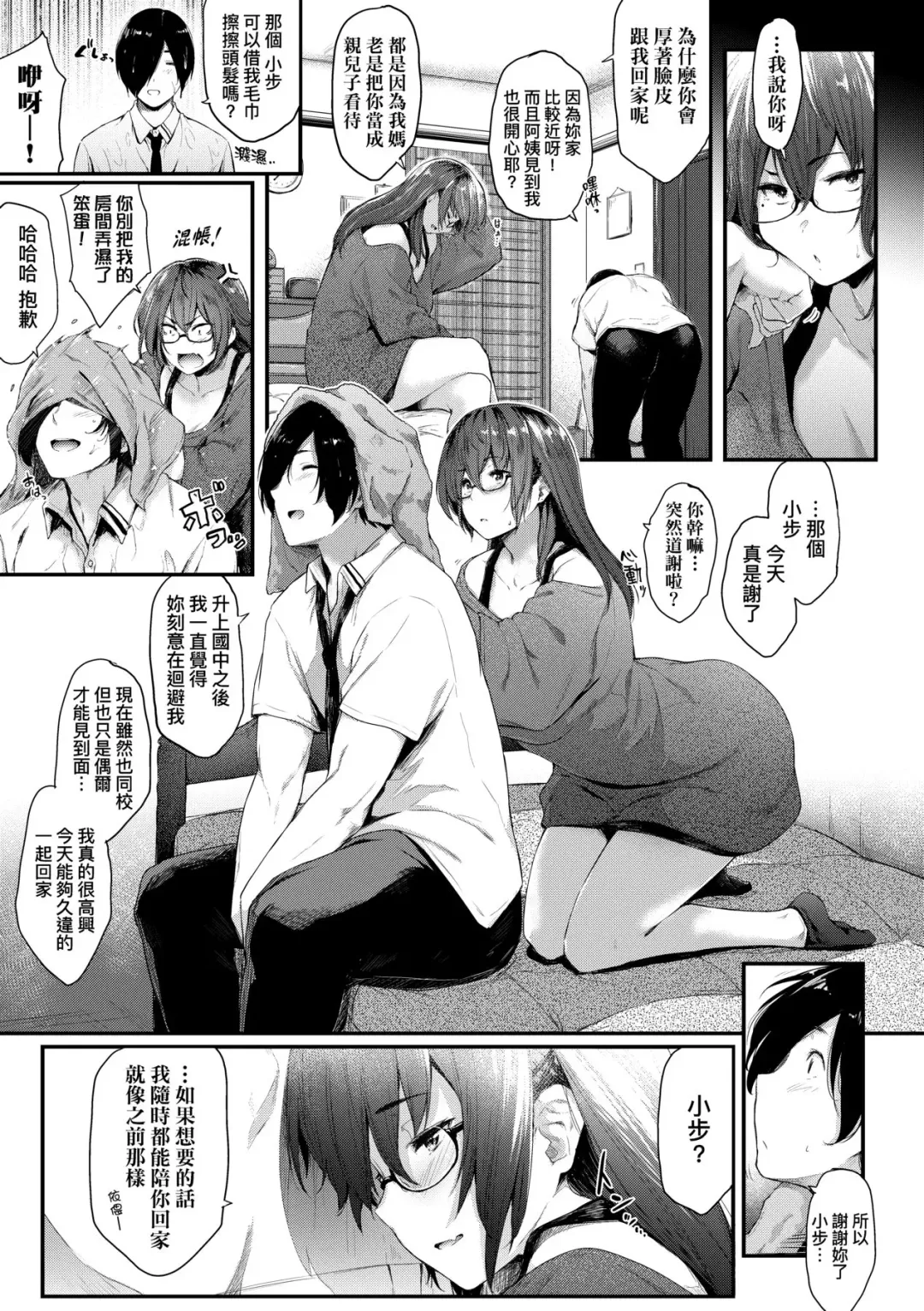 [Barlun] Chichi to Megane to Etcetera - Boobs, glasses and etc... | 乳與眼鏡與其他性癖 (decensored) Fhentai.net - Page 122