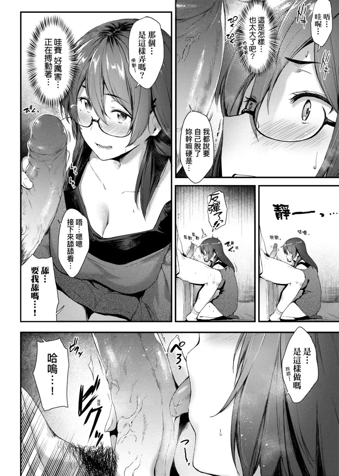 [Barlun] Chichi to Megane to Etcetera - Boobs, glasses and etc... | 乳與眼鏡與其他性癖 (decensored) Fhentai.net - Page 127