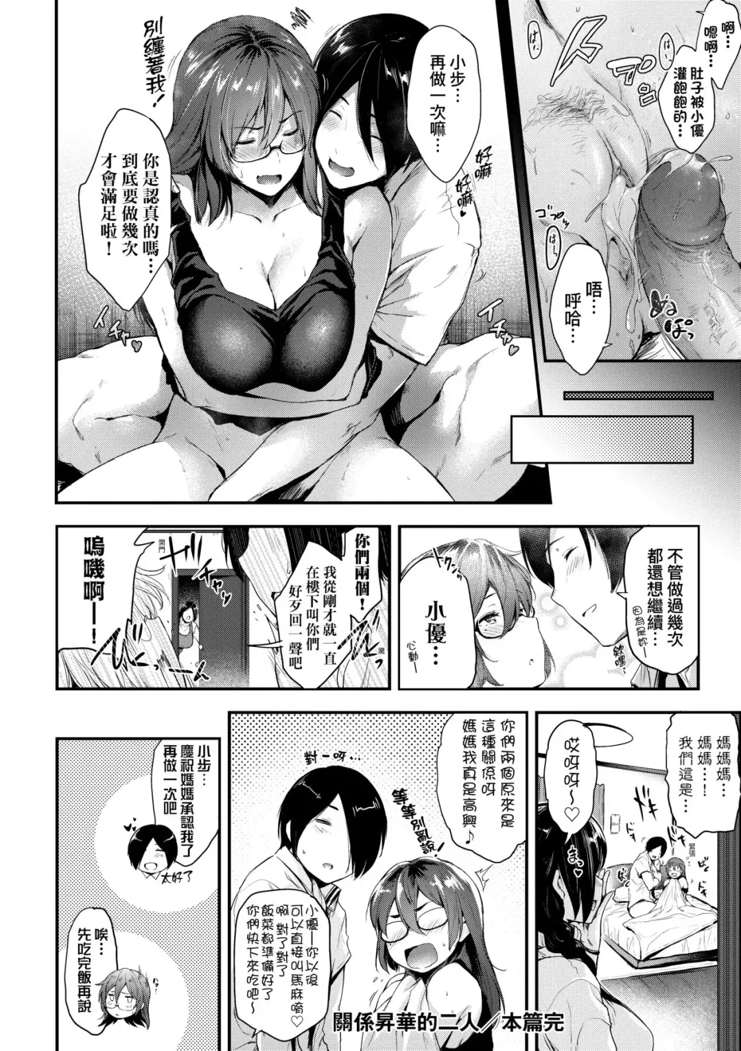 [Barlun] Chichi to Megane to Etcetera - Boobs, glasses and etc... | 乳與眼鏡與其他性癖 (decensored) Fhentai.net - Page 137