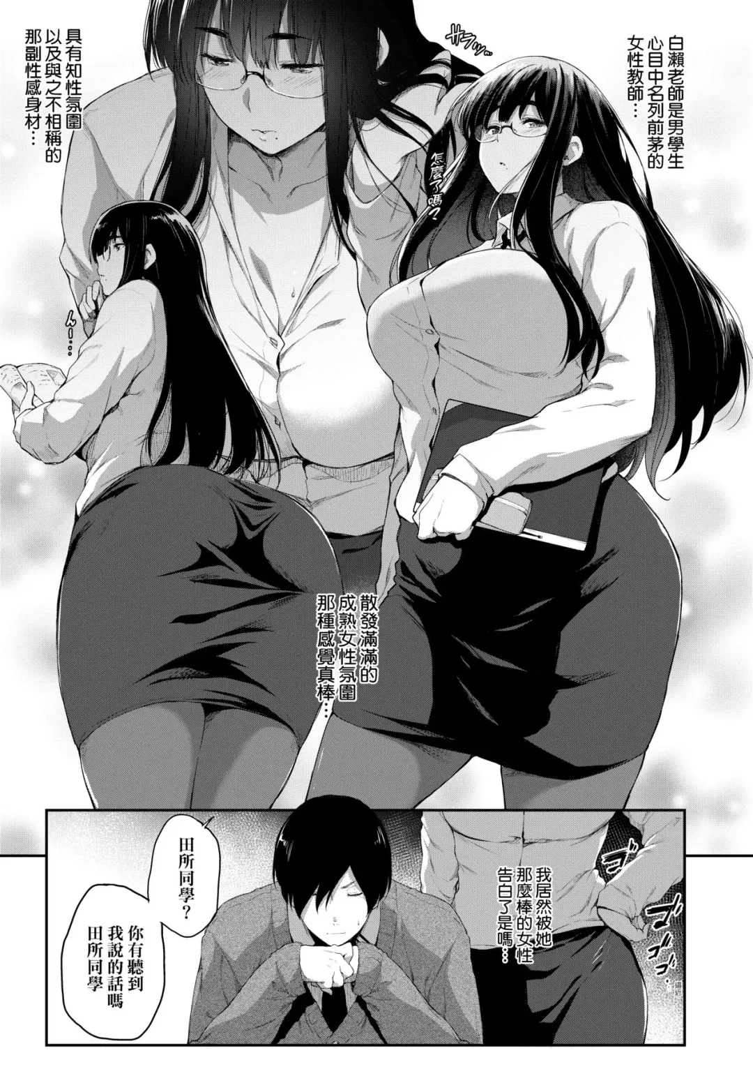 [Barlun] Chichi to Megane to Etcetera - Boobs, glasses and etc... | 乳與眼鏡與其他性癖 (decensored) Fhentai.net - Page 172