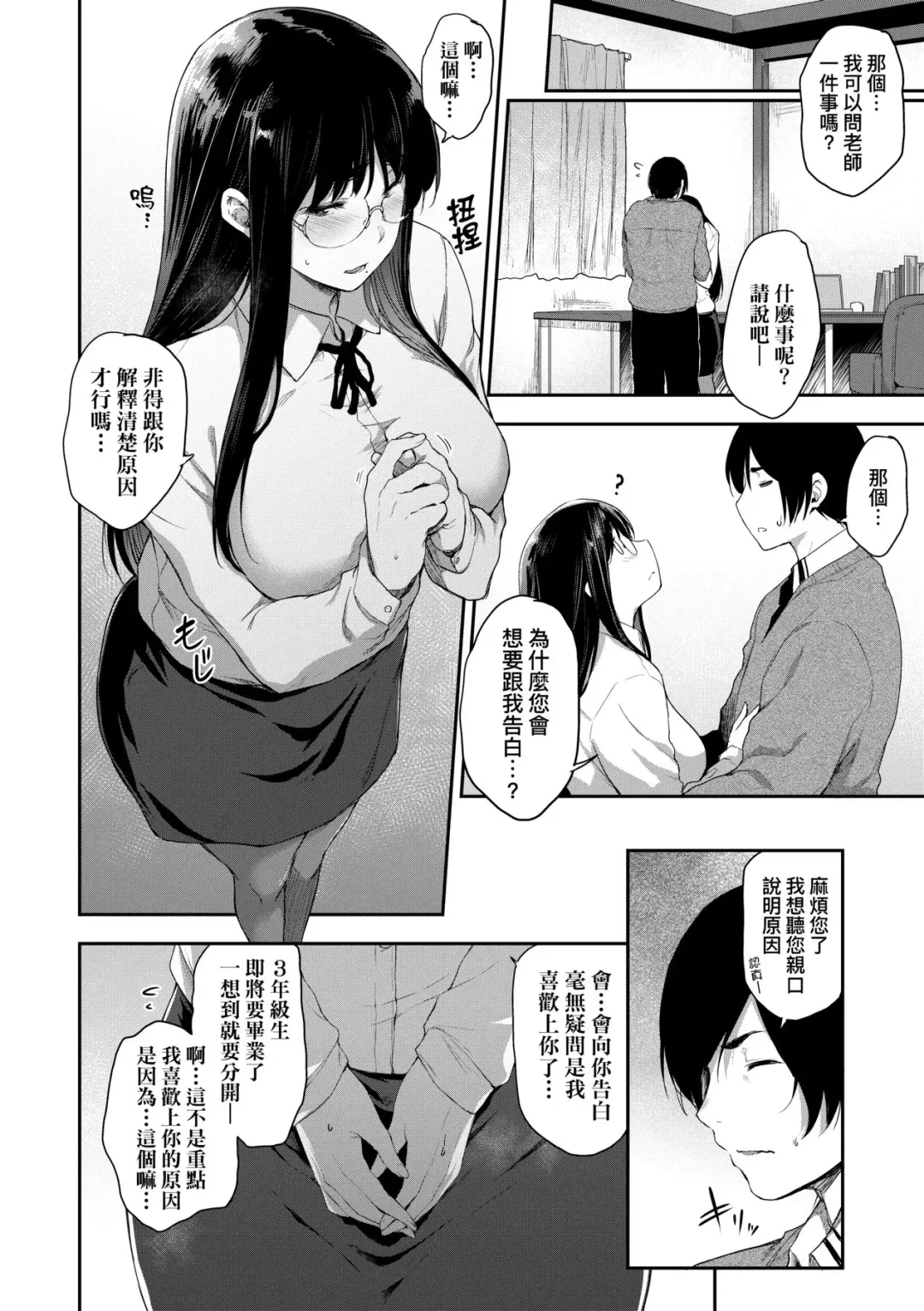 [Barlun] Chichi to Megane to Etcetera - Boobs, glasses and etc... | 乳與眼鏡與其他性癖 (decensored) Fhentai.net - Page 175