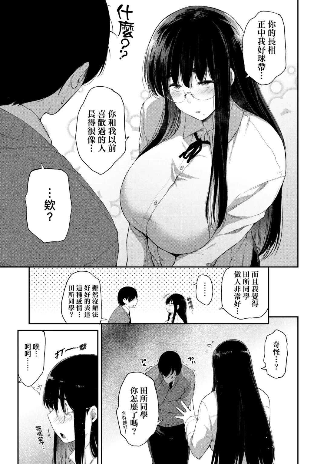 [Barlun] Chichi to Megane to Etcetera - Boobs, glasses and etc... | 乳與眼鏡與其他性癖 (decensored) Fhentai.net - Page 176