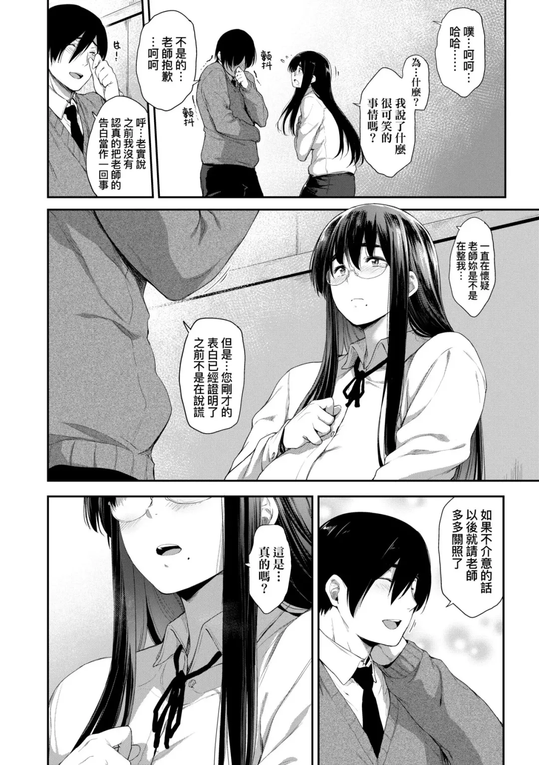 [Barlun] Chichi to Megane to Etcetera - Boobs, glasses and etc... | 乳與眼鏡與其他性癖 (decensored) Fhentai.net - Page 177