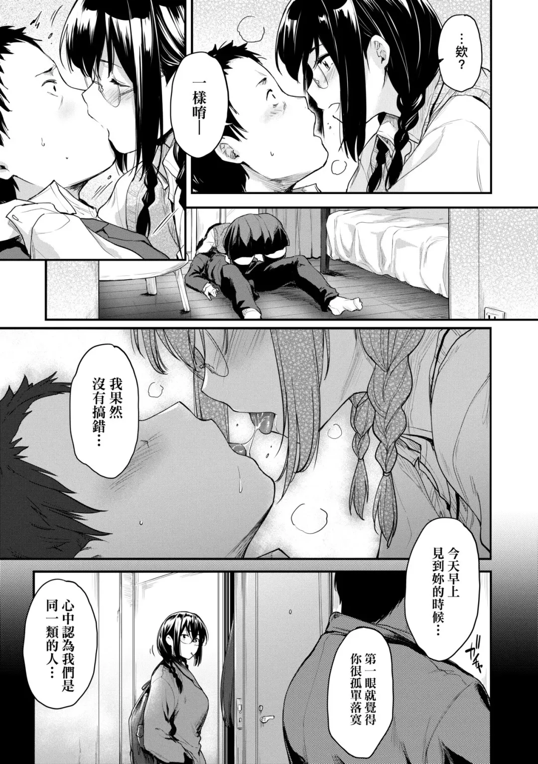 [Barlun] Chichi to Megane to Etcetera - Boobs, glasses and etc... | 乳與眼鏡與其他性癖 (decensored) Fhentai.net - Page 18