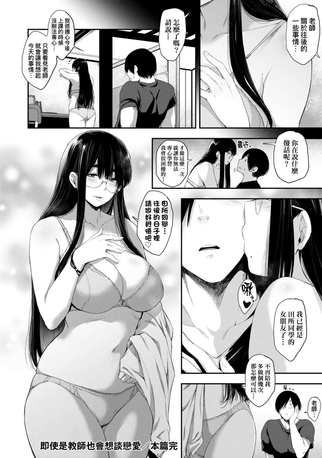 [Barlun] Chichi to Megane to Etcetera - Boobs, glasses and etc... | 乳與眼鏡與其他性癖 (decensored) Fhentai.net - Page 193