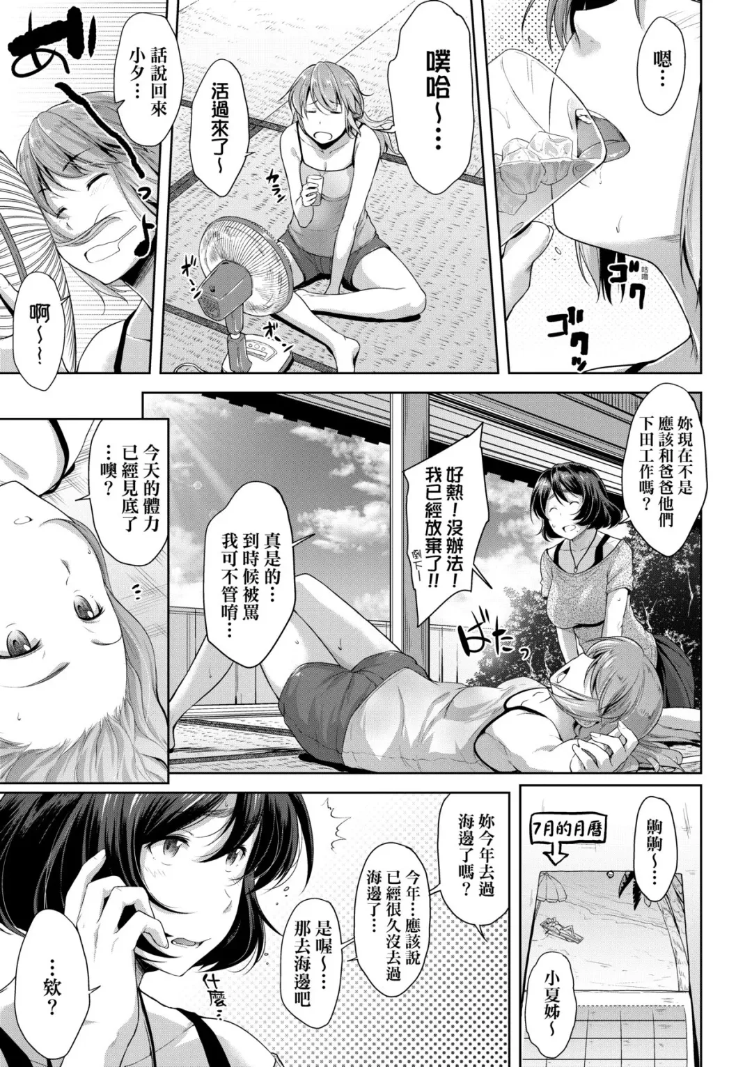 [Barlun] Chichi to Megane to Etcetera - Boobs, glasses and etc... | 乳與眼鏡與其他性癖 (decensored) Fhentai.net - Page 28