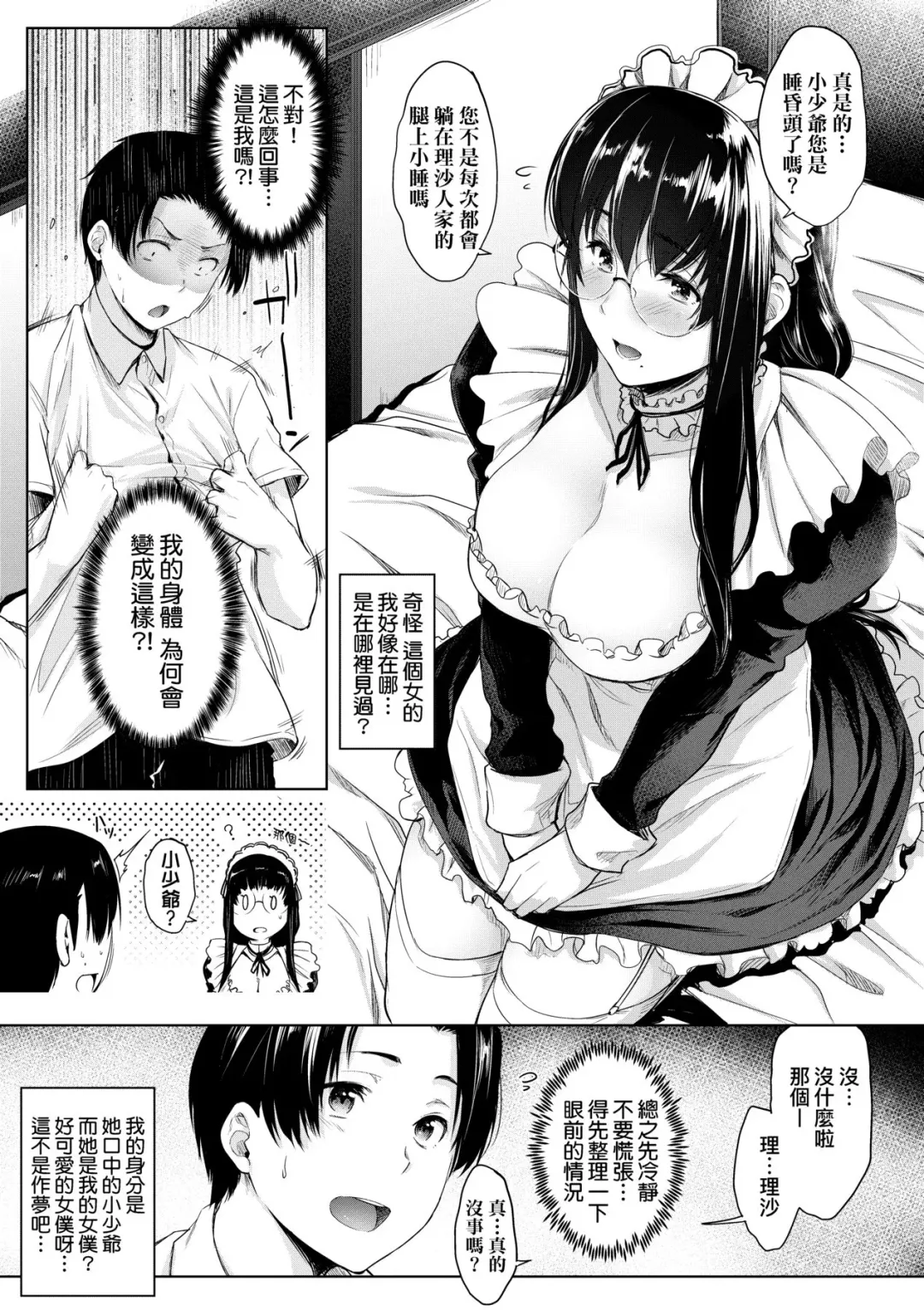 [Barlun] Chichi to Megane to Etcetera - Boobs, glasses and etc... | 乳與眼鏡與其他性癖 (decensored) Fhentai.net - Page 82