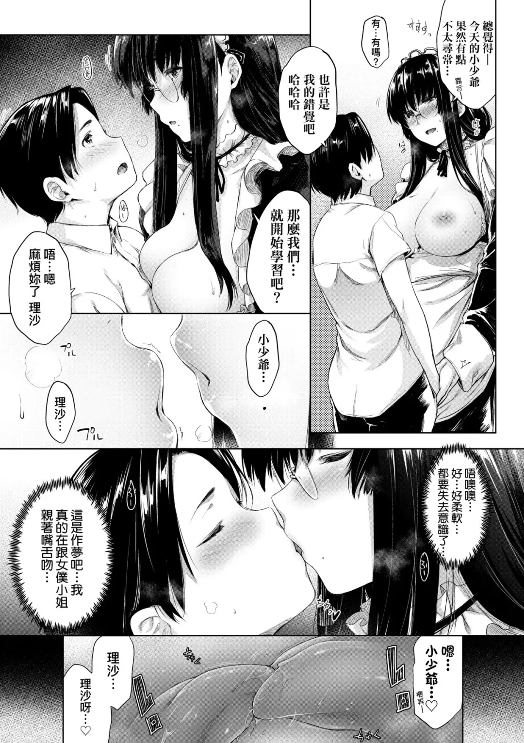 [Barlun] Chichi to Megane to Etcetera - Boobs, glasses and etc... | 乳與眼鏡與其他性癖 (decensored) Fhentai.net - Page 86