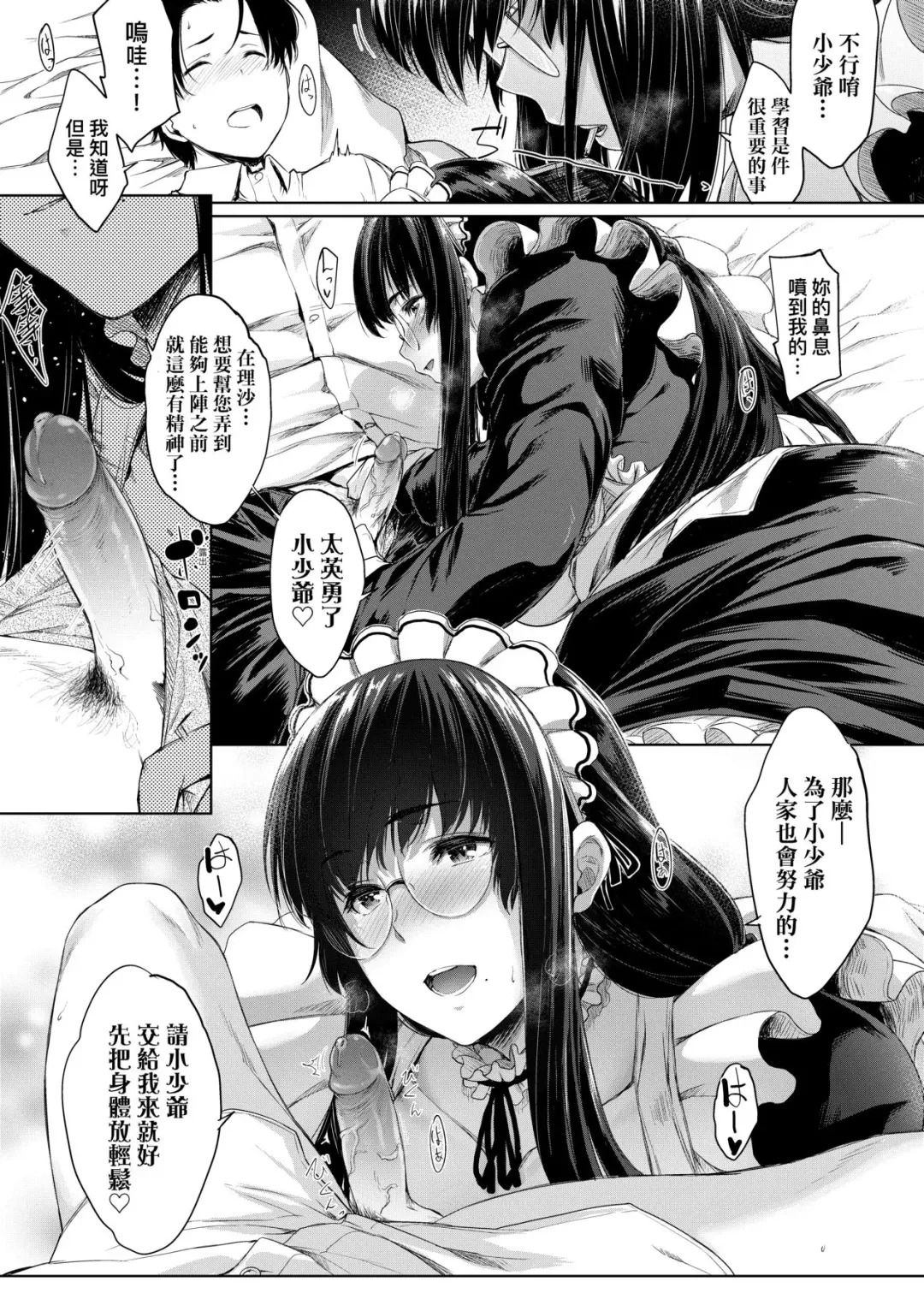 [Barlun] Chichi to Megane to Etcetera - Boobs, glasses and etc... | 乳與眼鏡與其他性癖 (decensored) Fhentai.net - Page 88