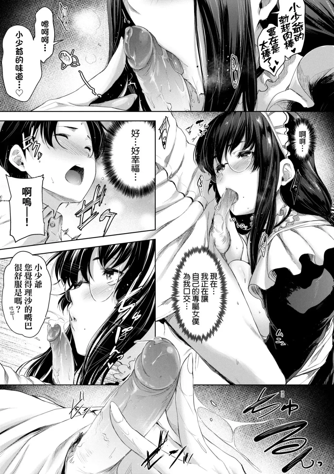 [Barlun] Chichi to Megane to Etcetera - Boobs, glasses and etc... | 乳與眼鏡與其他性癖 (decensored) Fhentai.net - Page 90