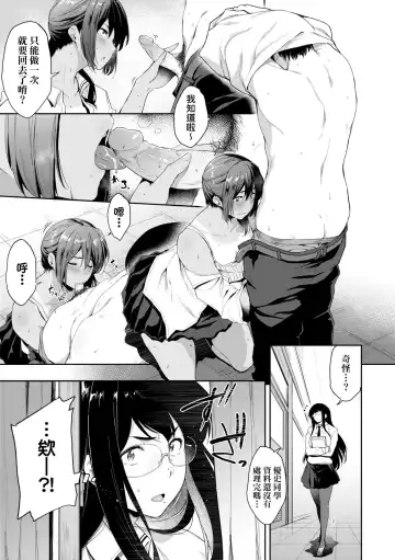 [Barlun] Chichi to Megane to Etcetera - Boobs, glasses and etc... | 乳與眼鏡與其他性癖 (decensored) Fhentai.net - Page 140