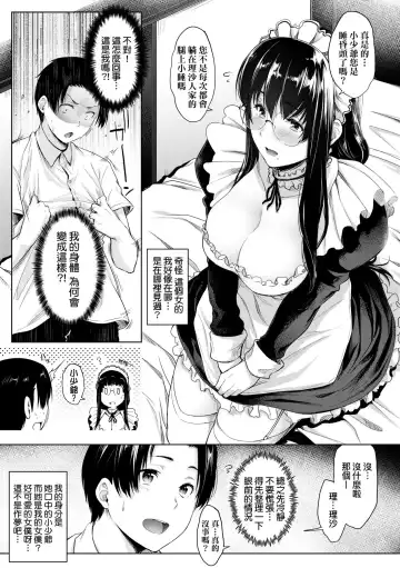 [Barlun] Chichi to Megane to Etcetera - Boobs, glasses and etc... | 乳與眼鏡與其他性癖 (decensored) Fhentai.net - Page 82