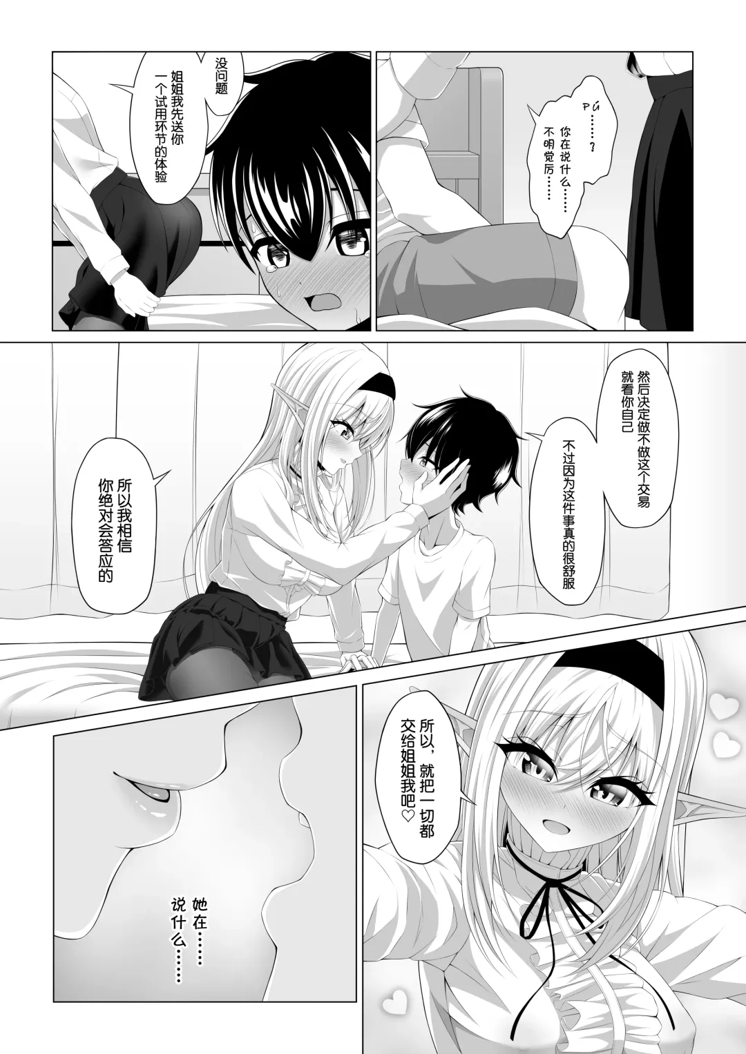 Shotacon Succubus ga Konomi no Ko o Neratte OneShota! | 正太控魅魔來吃小孩了! Fhentai - Page 15
