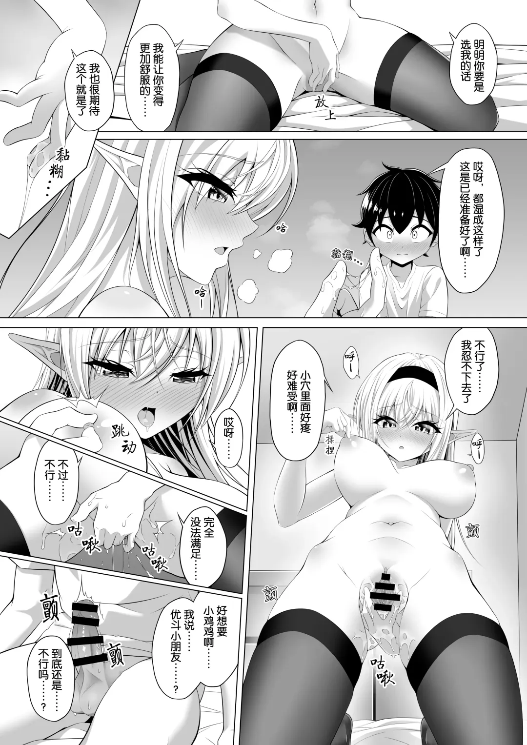 Shotacon Succubus ga Konomi no Ko o Neratte OneShota! | 正太控魅魔來吃小孩了! Fhentai - Page 26