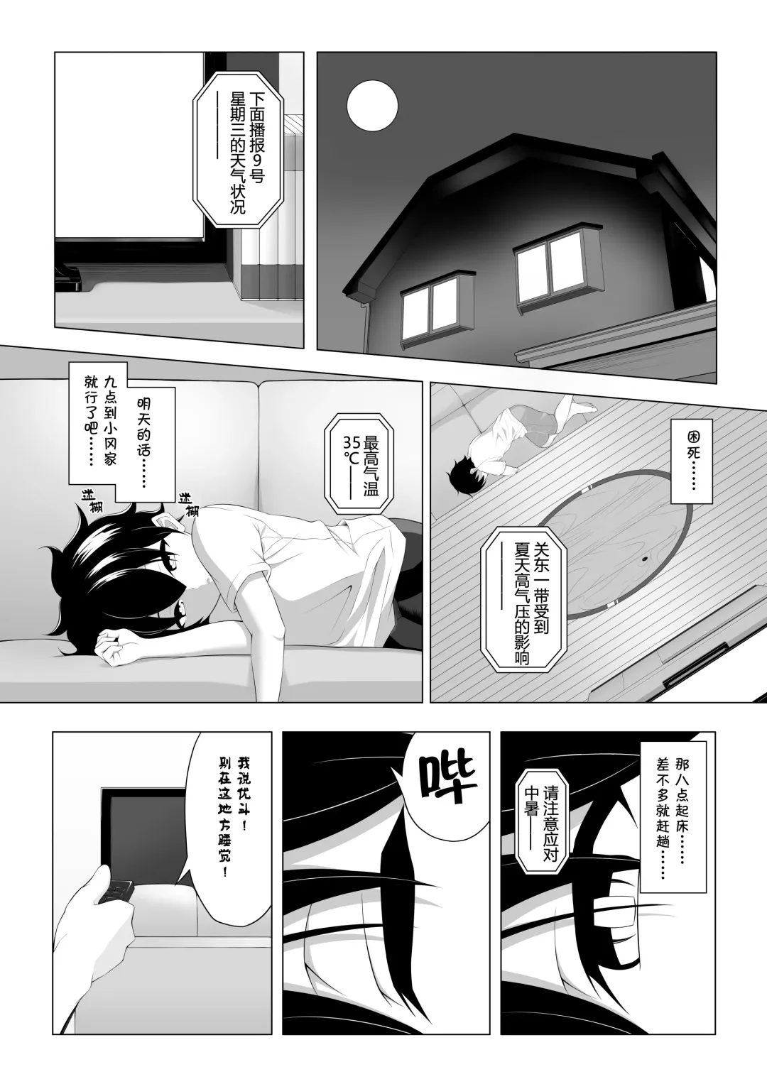 Shotacon Succubus ga Konomi no Ko o Neratte OneShota! | 正太控魅魔來吃小孩了! Fhentai - Page 4