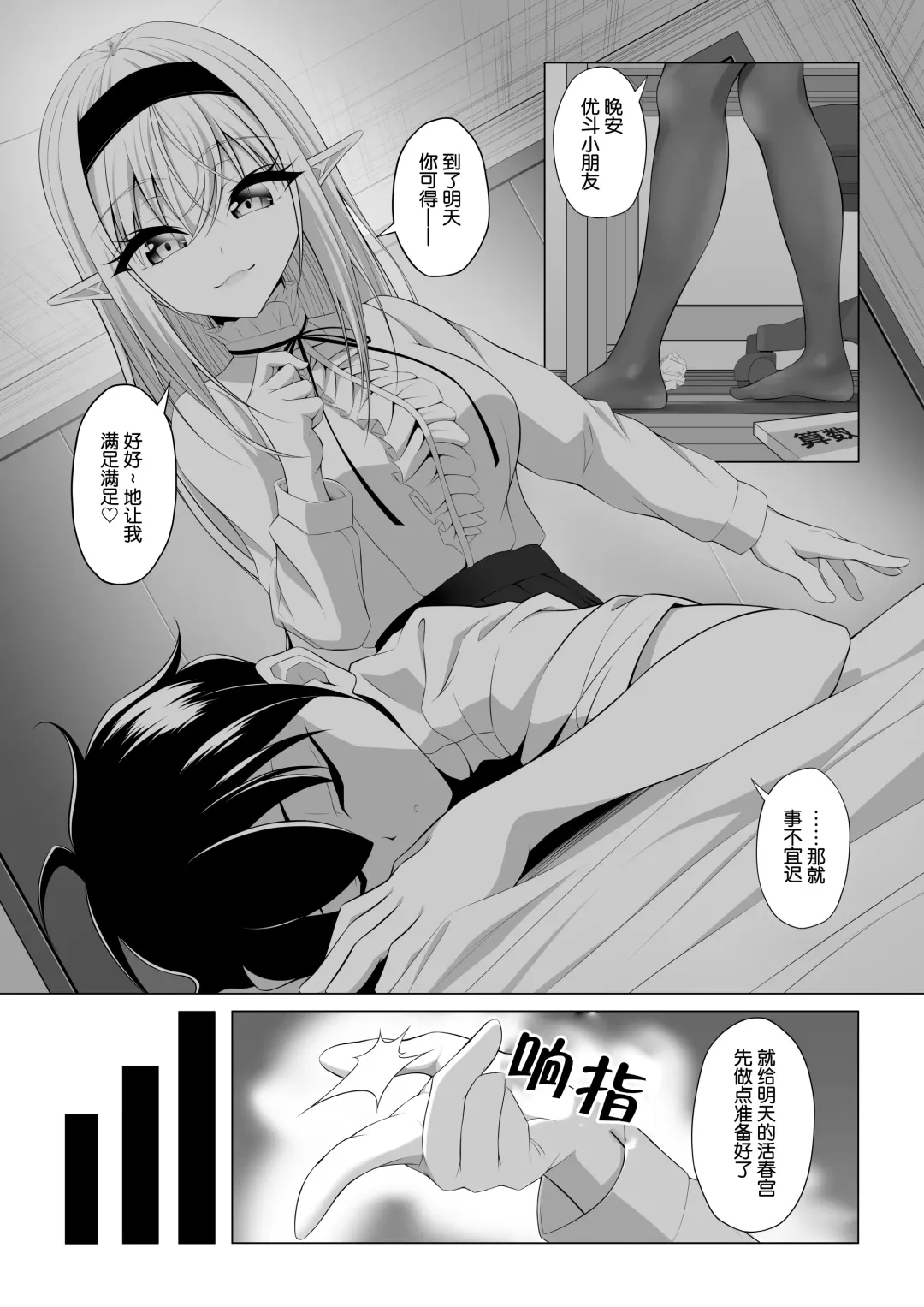 Shotacon Succubus ga Konomi no Ko o Neratte OneShota! | 正太控魅魔來吃小孩了! Fhentai - Page 6
