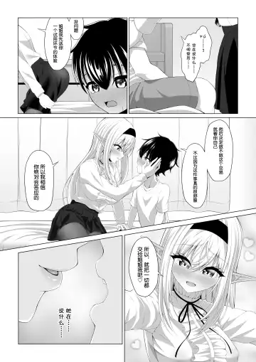 Shotacon Succubus ga Konomi no Ko o Neratte OneShota! | 正太控魅魔來吃小孩了! Fhentai - Page 15