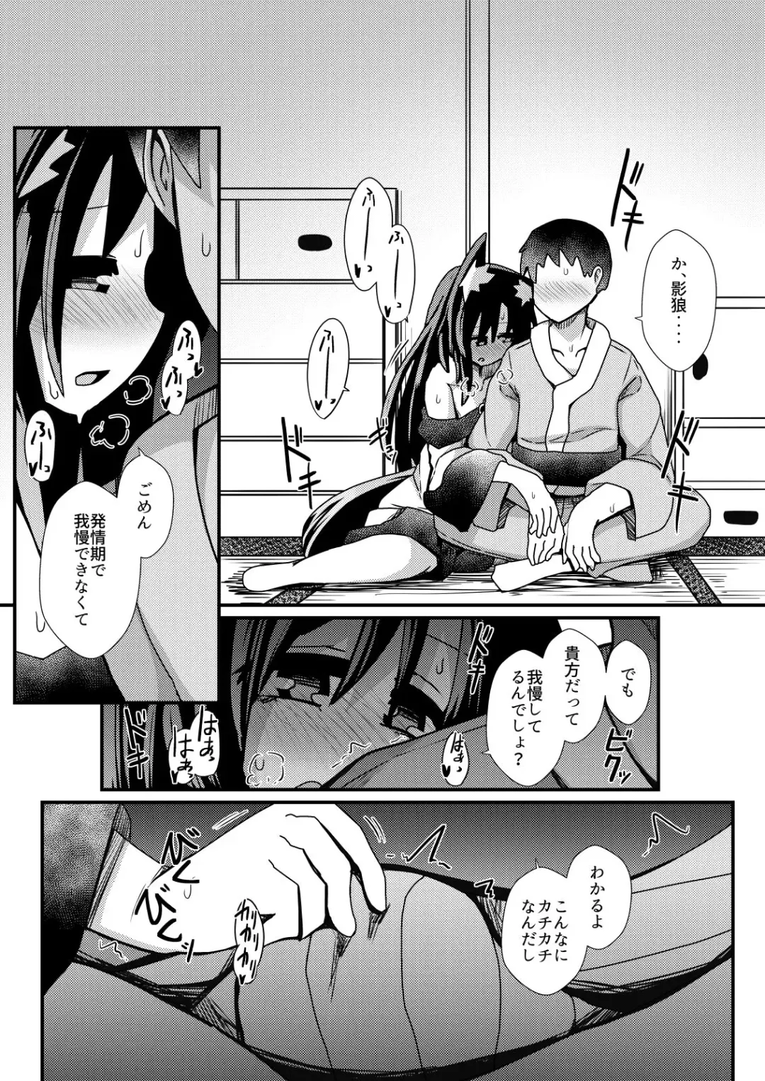 [Honya] Kagerou to Love Love Kozukuri Ecchi Fhentai.net - Page 1