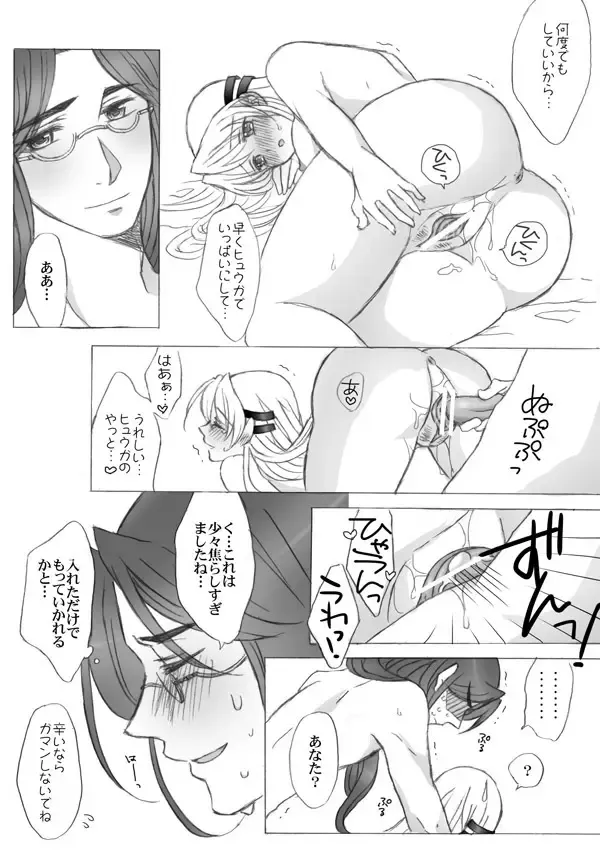 [Papiko] Shevat de Tsuma to Hitobanjuu Fhentai.net - Page 13