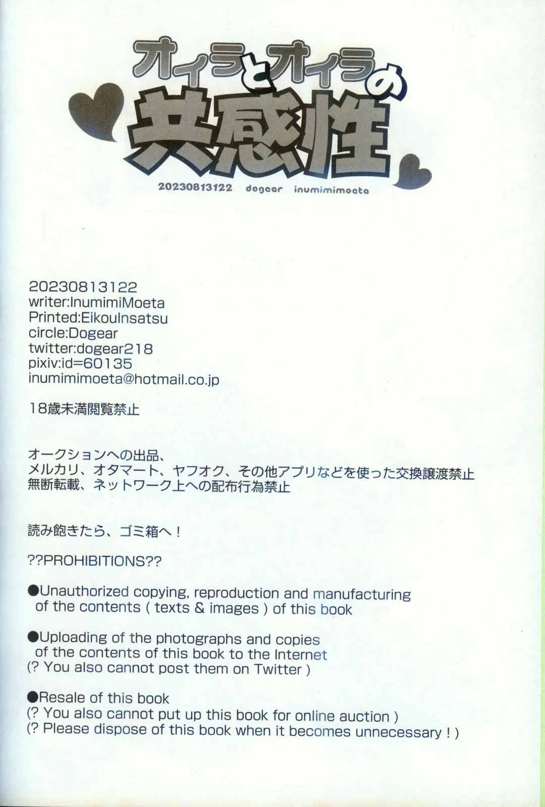 [Inumimi Moeta] Oira to Oira no Kyoukansei | 我与我的共感性 Fhentai - Page 3