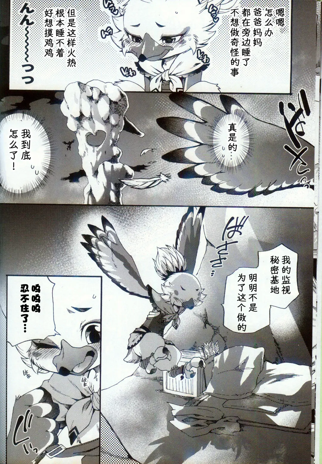 [Inumimi Moeta] Oira to Oira no Kyoukansei | 我与我的共感性 Fhentai - Page 9
