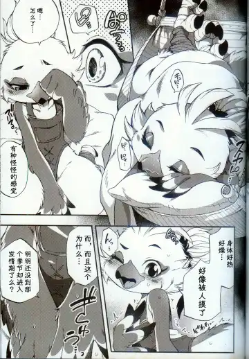 [Inumimi Moeta] Oira to Oira no Kyoukansei | 我与我的共感性 Fhentai - Page 8