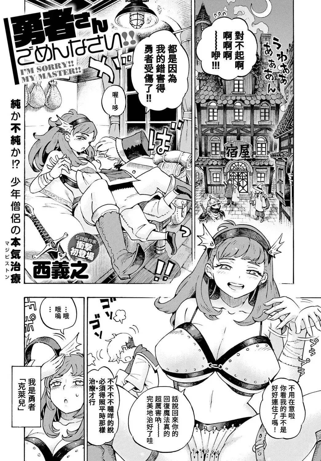 Read [Nishi Yoshiyuki] Yuusha-san Gomennasai!! - Fhentai.net