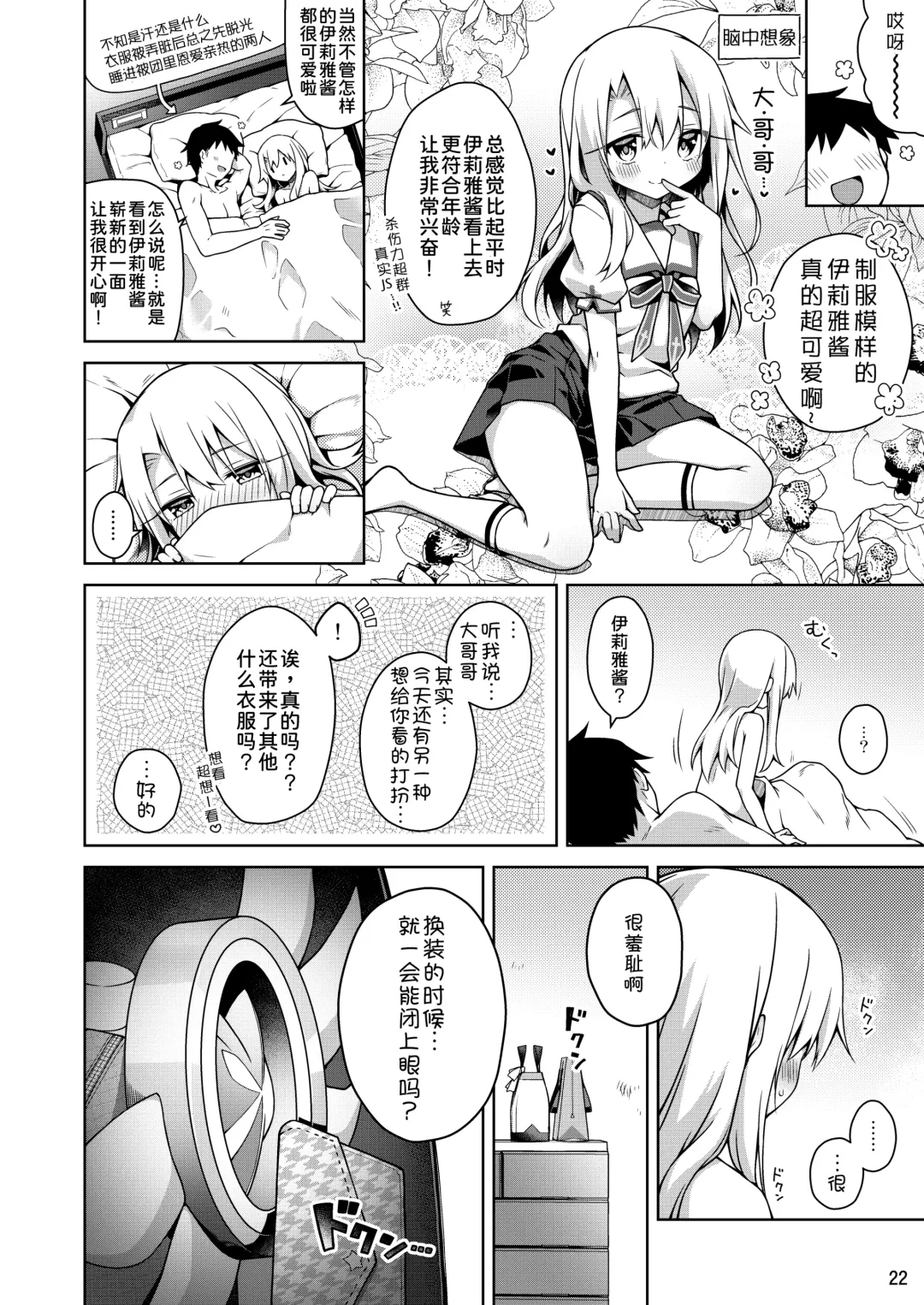 [Anzuame] Illya to Seifuku Ecchi Shitai!! Fhentai.net - Page 24