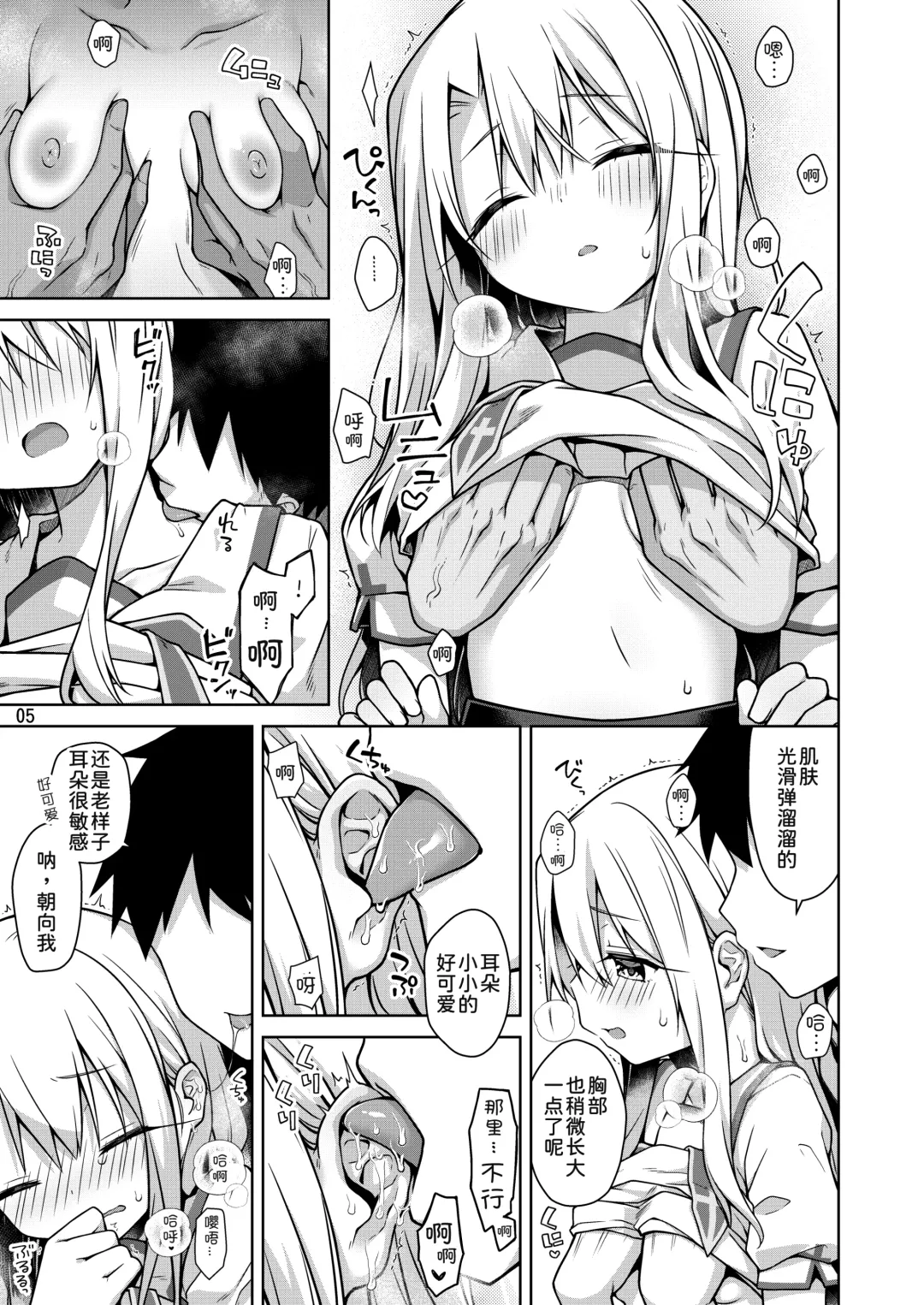 [Anzuame] Illya to Seifuku Ecchi Shitai!! Fhentai.net - Page 7