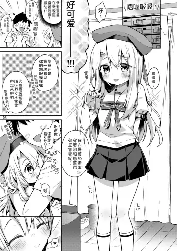 [Anzuame] Illya to Seifuku Ecchi Shitai!! Fhentai.net - Page 5