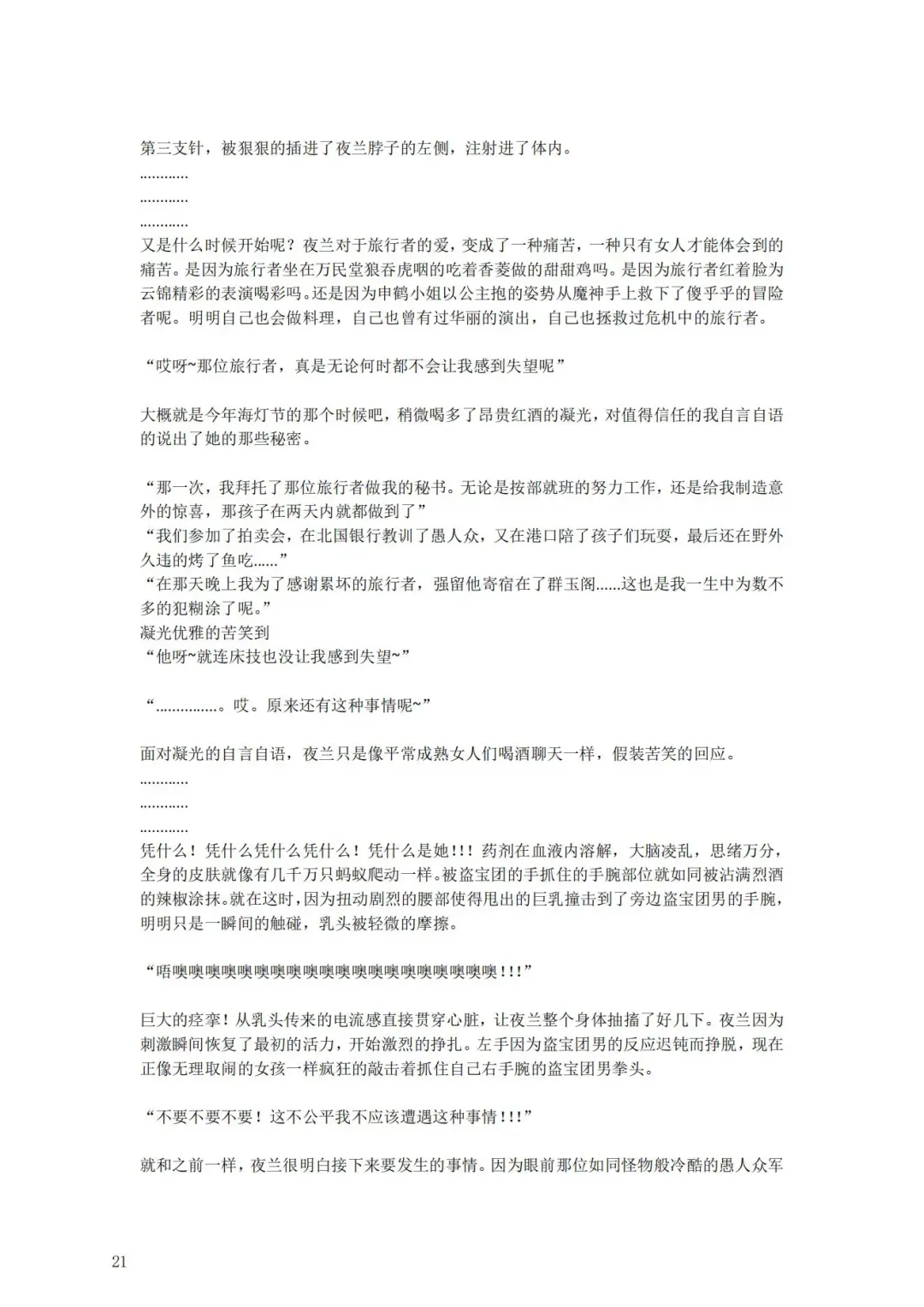 璃月潜入搜查官夜兰被捕遭到盗宝团轮奸崩溃恶堕ntr【中国语小説】 Fhentai.net - Page 25