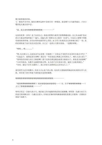 璃月潜入搜查官夜兰被捕遭到盗宝团轮奸崩溃恶堕ntr【中国语小説】 Fhentai.net - Page 12