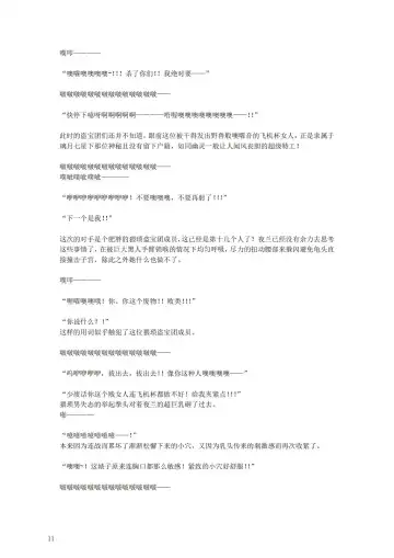 璃月潜入搜查官夜兰被捕遭到盗宝团轮奸崩溃恶堕ntr【中国语小説】 Fhentai.net - Page 15