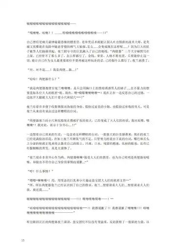 璃月潜入搜查官夜兰被捕遭到盗宝团轮奸崩溃恶堕ntr【中国语小説】 Fhentai.net - Page 19