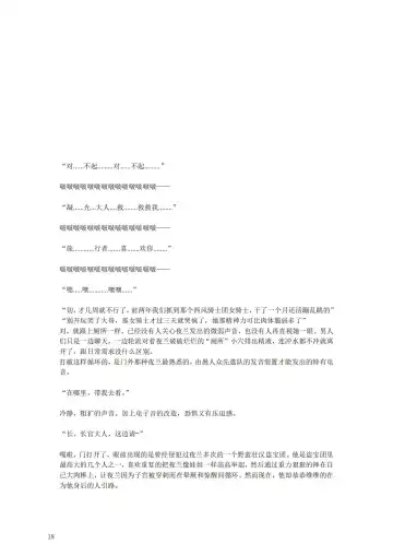 璃月潜入搜查官夜兰被捕遭到盗宝团轮奸崩溃恶堕ntr【中国语小説】 Fhentai.net - Page 22