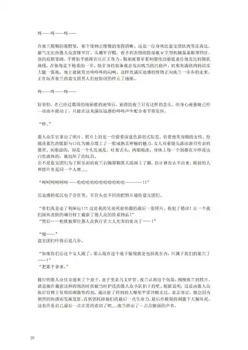 璃月潜入搜查官夜兰被捕遭到盗宝团轮奸崩溃恶堕ntr【中国语小説】 Fhentai.net - Page 23