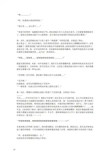 璃月潜入搜查官夜兰被捕遭到盗宝团轮奸崩溃恶堕ntr【中国语小説】 Fhentai.net - Page 24