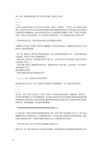 璃月潜入搜查官夜兰被捕遭到盗宝团轮奸崩溃恶堕ntr【中国语小説】 Fhentai.net - Page 25