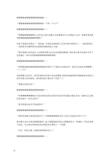 璃月潜入搜查官夜兰被捕遭到盗宝团轮奸崩溃恶堕ntr【中国语小説】 Fhentai.net - Page 27