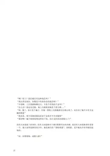 璃月潜入搜查官夜兰被捕遭到盗宝团轮奸崩溃恶堕ntr【中国语小説】 Fhentai.net - Page 31