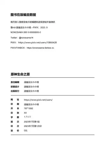 璃月潜入搜查官夜兰被捕遭到盗宝团轮奸崩溃恶堕ntr【中国语小説】 Fhentai.net - Page 4