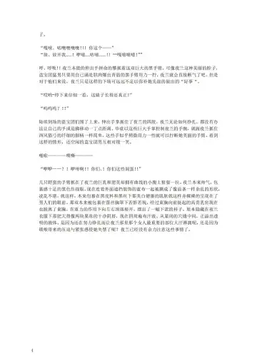 璃月潜入搜查官夜兰被捕遭到盗宝团轮奸崩溃恶堕ntr【中国语小説】 Fhentai.net - Page 8