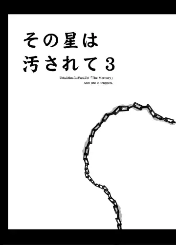 [Serizawa Katsumi] Sono Hoshi wa Yogosarete 3 Fhentai.net - Page 4