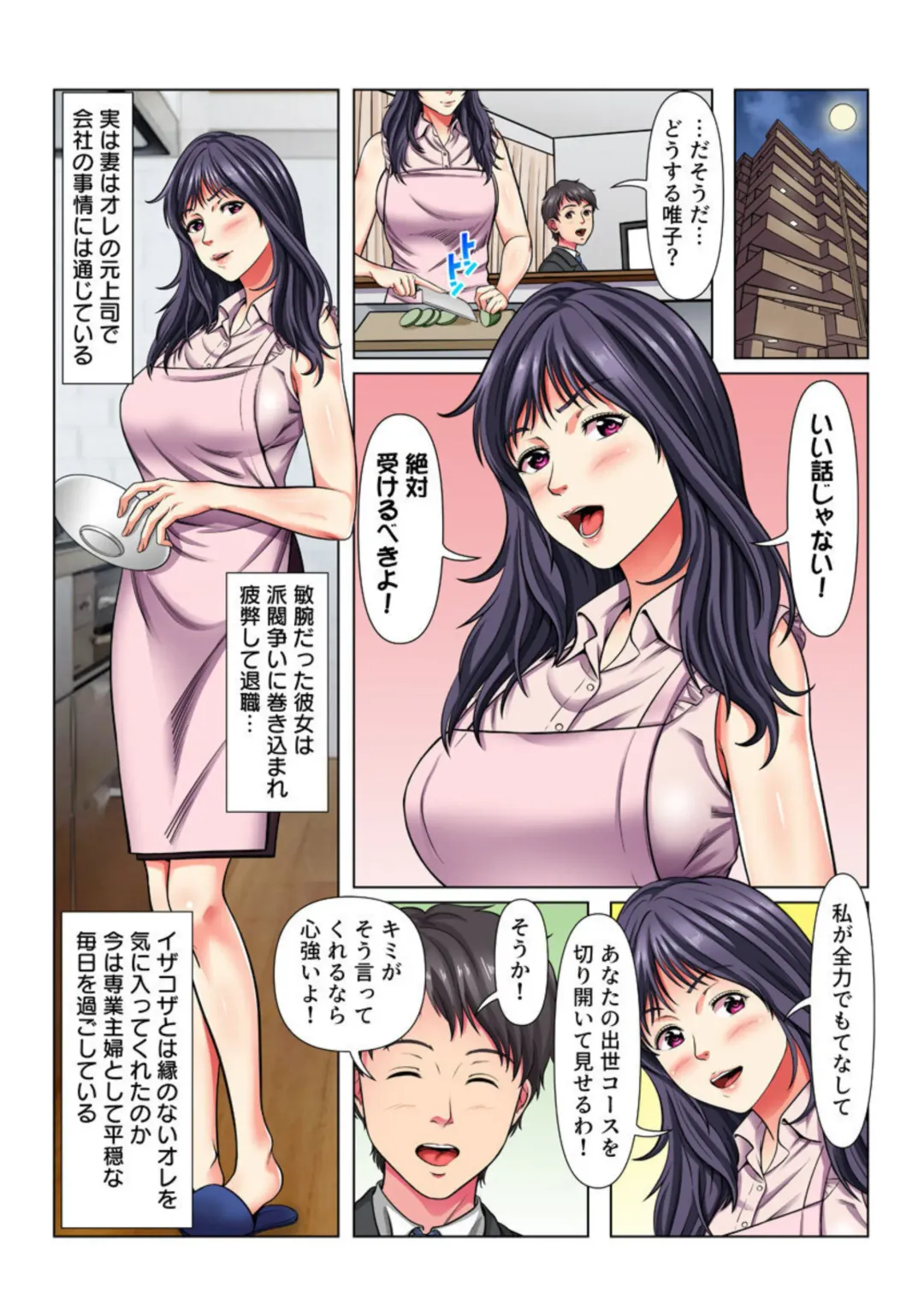 Netorare Ibunka Kouryuu! Aisai, Gaishikei Kigyou CEO no Musuko ni Ochiru (Full Color) 1 Fhentai - Page 5