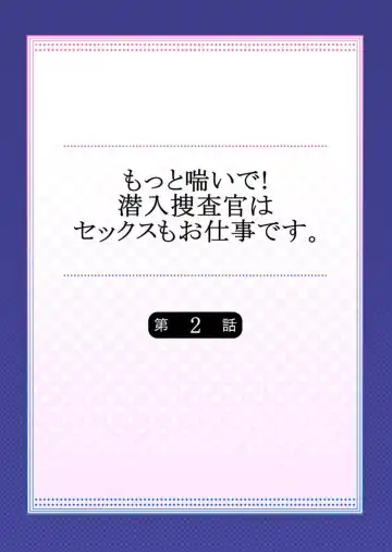 [Mothica] Motto Aeide! Sennyuu Sousakan wa Sex mo Oshigoto desu. 2 Fhentai - Page 2