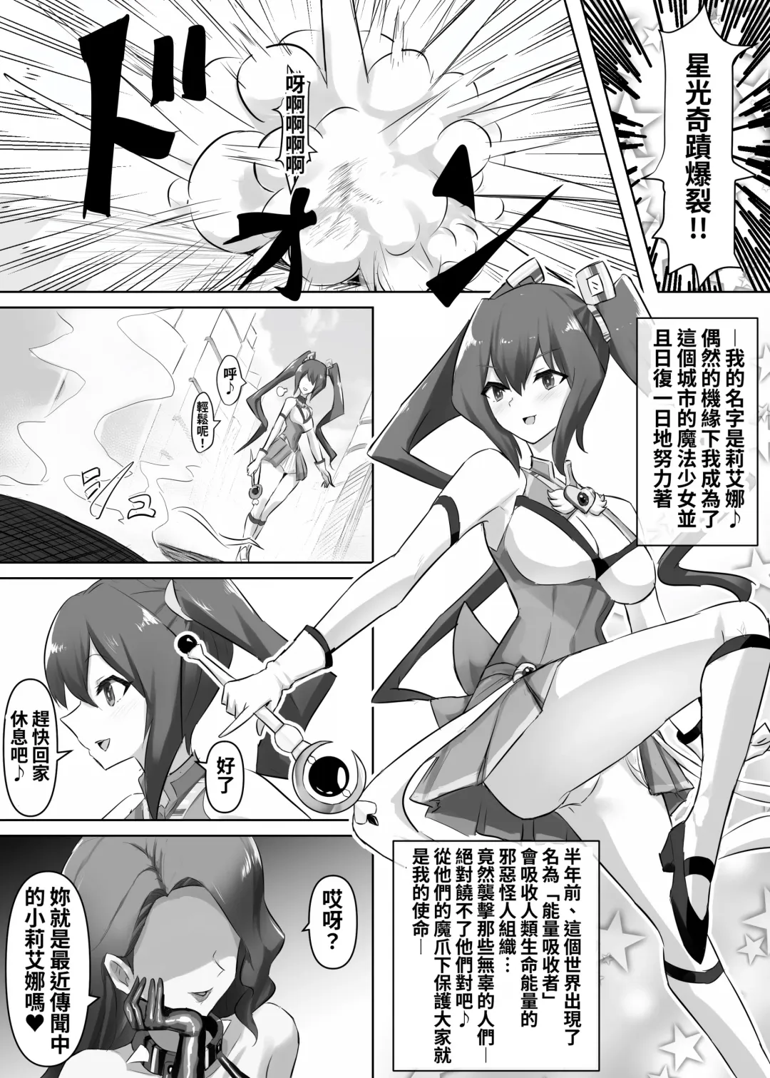 [Stealth Moko] Mahou Shoujo Riena Fhentai - Page 3